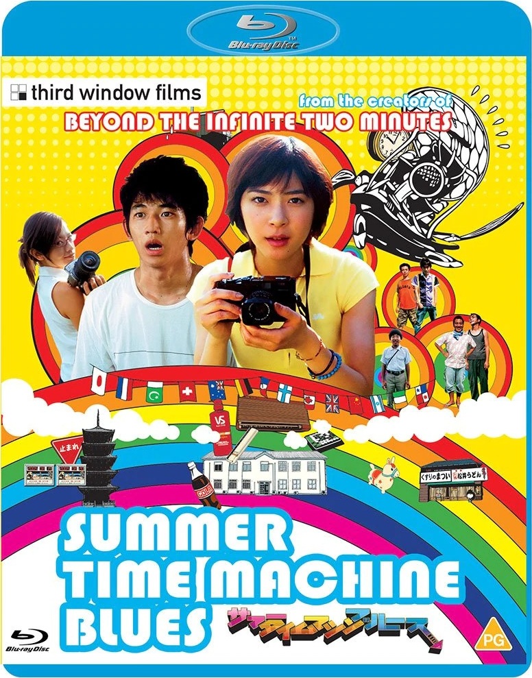 サマータイムマシン・ブルース | Summer Time Machine Blues